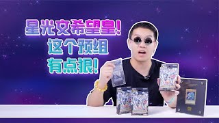 【信口開盒】遊戲王SD42希望皇預組！現在的預組怎麼感覺都這麼良心啊？