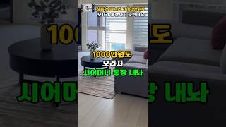 허름한 며느리 1000만윈도 모자라 통장까지  노린이유