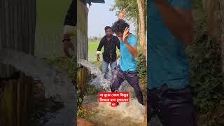 না বুঝে কোন কিছুর ভিতরে হাত ঢুকাবেন না #shortsviral #shortvideo #funnyshorts #funnyvideos #funny