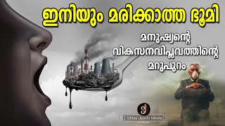 Are we Developing of Falling ? an observation  - Shivajyothi Media Keralam