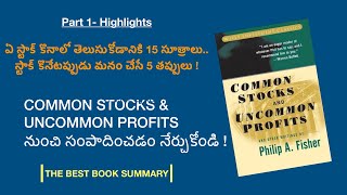 Common Stocks & Uncommon Profits Summary in Telugu I Part 1