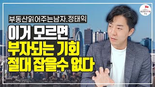 하루라도 빨리 알았으면 좋았을 부자되는 방법 (부읽남 3부)