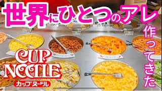 Cup Noodles Museum ♪ Yokohama Sightseeing! Families, couples, and friends alike!