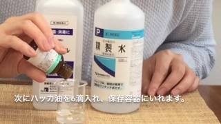 ハッカ油の虫除けスプレー