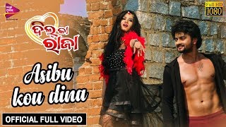 Asibu Kou Dina | Official Full Video | Jyoti, Pinki | Dil Ka Raja - Odia Movie | Tarang Music