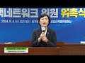 제9대 광주광역시의회 후반기 정책네트워크 위원 위촉식 2024.09.04.