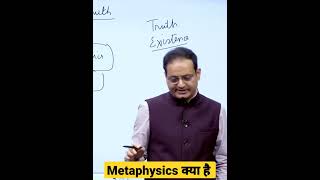 metaphysics kya hai