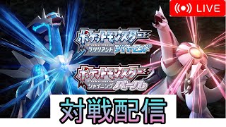 【参加型】【ポケモンBDSP】祝BDSP発売3周年！全国ダブル対戦会配信！