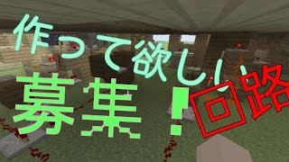 [PSvitaマインクラフト]自作脱出ワールド最終回 回路がたくさん！この中から作って欲しい回路募集します！