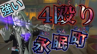 永眠町で「4殴りを狙える最強のスポーン」が2つ生まれました。。。【第五人格】【IdentityV】【ジョゼフ】【写真家】【立ち回り】【初動】