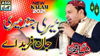Shahbaz Qamar Fareedi New Naat||Meri Jind Meri jan Fareed ay New kalam 2021