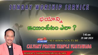 భయాన్ని జయించటం ఎలా ? ||Bishop.S.Thimothy||#live #livestream