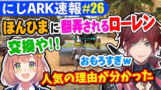 【#にじARK】ほんひまと取引するが、振り回されて先輩の偉大さを知るローレンと巻き込まれる甲斐田【ローレン・イロアス/本間ひまわり/ にじさんじ】