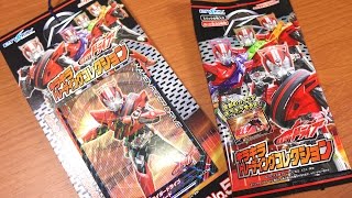 多彩なラインナップ！仮面ライダードライブ キラキラトレーディングコレクション パック＆束を開封レビュー！