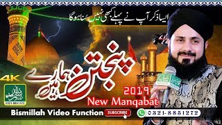 Superhit Manqabat  - Hafiz Ghulam Mustafa Qadri - Panjtan Hamare Hai