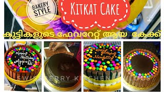 KITKAT CAKE|കുട്ടികളുടെ ഫേവറേറ്റ് ആയ കിറ്റ്കാറ്റ് കേക്ക് |Yummy Kitkat Cake Making