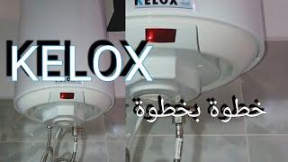 كيفية🛠 تركيب سخان الكهربائي  KELOX 👈وطريقة إفراغ من الهواء قبل الاستعمال