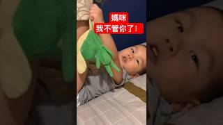 媽咪我不管你了！@kinsirmumu #shorts #親子 #育兒 #funny #cute