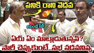 Harish Rao VS Komatireddy Brothers | War Of Words In Assembly | రచ్చ రచ్చ | LegendTv