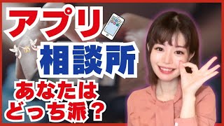 【あなたはどっち？？】マッチングアプリor結婚相談所 向いている人向いていない人【やさ婚】