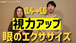 視力回復トレーニング8種類MIX