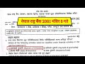 NRB pretest question 2081-08-08 गते | Nepal Rastra Bank pretest question solution 2081/08/08 | #nrb