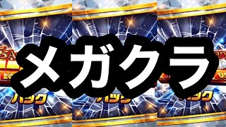 【プロ野球バーサス】メガクラッシュラッシュパック　開封