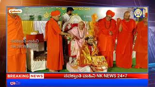 #news ಧಾರ್ಮಿಕ ಚಿಂತನ ಪ್ರಶಸ್ತಿ ಮುಡಿಗೆರಿಸಿಕೊಂಡ ಡಾ. ಮಹಾಂತೇಶ ಆರಾದ್ರಿಮಠ ಶಾಸ್ತ್ರೀಗಳು