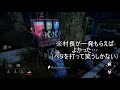 50　灼熱のサマーバーベキューイベント scorching summer bbq【村長の2世紀　dead by daylight】