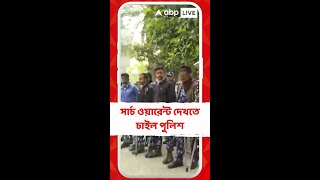 ইডির কাছে সার্চ ওয়ারেন্ট দেখতে চাইলেন সন্দেশখালি থানার পুলিশ