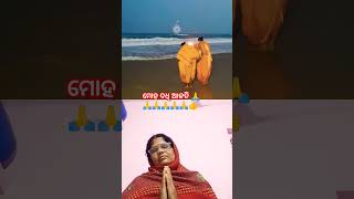 ମୋହ ଦଧି ଆଳତି 🙏🙏🙏🙏👍