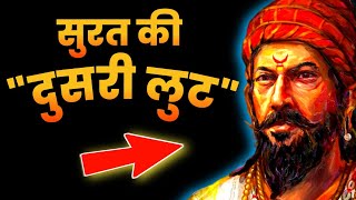 Maratho ka uday | part 30| दुसरी सुरत लूट | second surat loot |