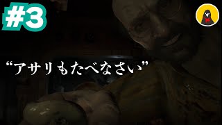 【BIOHAZARD7】妻を撃ち殺し、口にアサリを入れられる【#3】