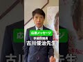 【応援メッセージ】参議院議員古川俊治先生　 中野ひでゆき 中野英幸 川越 富士見市 参議院議員 応援メッセージ