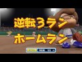 実況パワフルプロ野球 サクセススペシャル 8 試合チケット消化