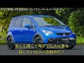 【名車紹介】1分で解説する三菱 コルトラリーアート バージョンr