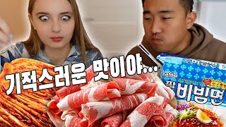 [국제커플] 차돌박이와 비빔면의 조합을 맛본 러시아 아내의 반응은??