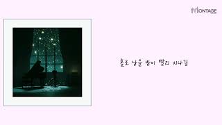 정슬기 (Jung Seul Gi) - 시와 별 (Poetry and Stars) [Lyric Video]