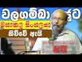 මහාකලු සිංහලයා කිව්වේ ඇයි | Unlimited History Sri Lanka Episode 48 - 02