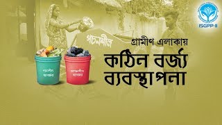 ISGPP-II Documentary on Solid Waste Management