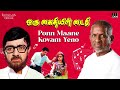 ponn maane kovam yeno song oru kaidhiyin diary movie ilaiyaraaja kamal haasan revathi