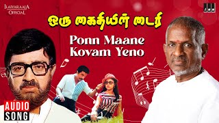 Ponn Maane Kovam Yeno Song | Oru Kaidhiyin Diary Movie | Ilaiyaraaja | Kamal Haasan | Revathi