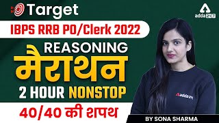IBPS RRB PO/CLERK 2022 | 2 Hours Nonstop REASONING MARATHON By Sona Sharma