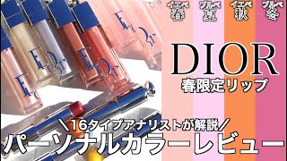 【English subtitles】DIOR spring 2025 collection limited lips