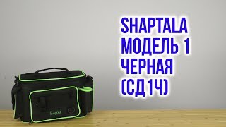 Распаковка Shaptala Модель 1 Черная СД1Ч