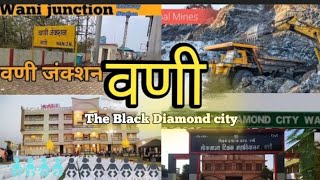 वणी तालुका The black Diamond city #wani #yavatmal Coal Mining Area @Maharashtra Heritage