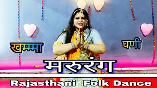 MARURANG मरुरंग Sonu Kanwar I Ganesh Solanki I Rajasthani New Song 2022 I DAYA TATAVAT | Vikas Saini