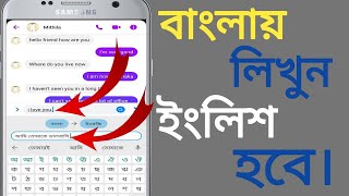 যারা ইংলিশ জানেন না || ইংলিশ না জেনেই সবার সাথে ইংলিশে কথা বলতে পারবেন | Gboard keyboard translation