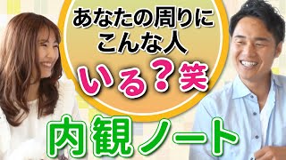 【生き方】内観ノートの知られざる重要性【野呂田直樹・鶴岡李咲】