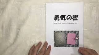 新年あけましたのでフランクリンプランナーの公式リフィルを使い始めました。それと新年買ったノート類のご紹介など。